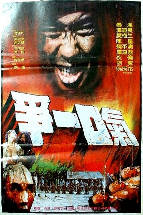 Movie poster for Bloodstained Glory (1985)