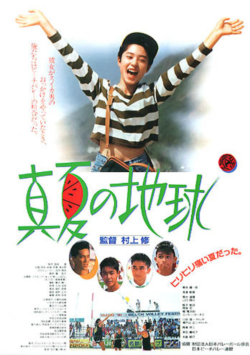 Movie poster for Midsummer's Earth (1991)