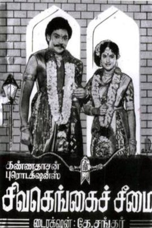 Movie poster for Sivagangai Seemai (1959)