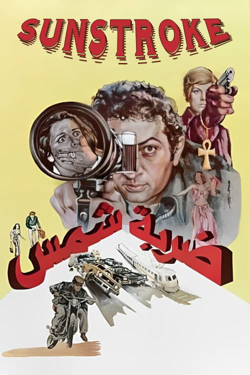 Movie poster for Sunstroke (1978)