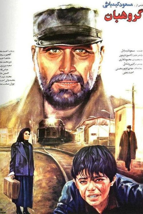 Movie poster for The Sergeant (1992)