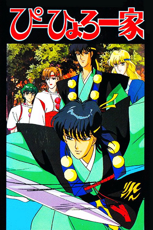 Movie poster for Clan of Pihyoro (1988)