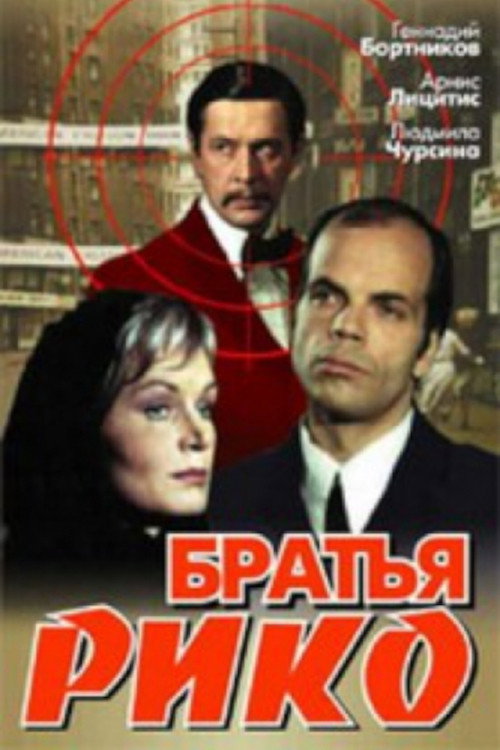 Movie poster for Brothers Rico (1980)