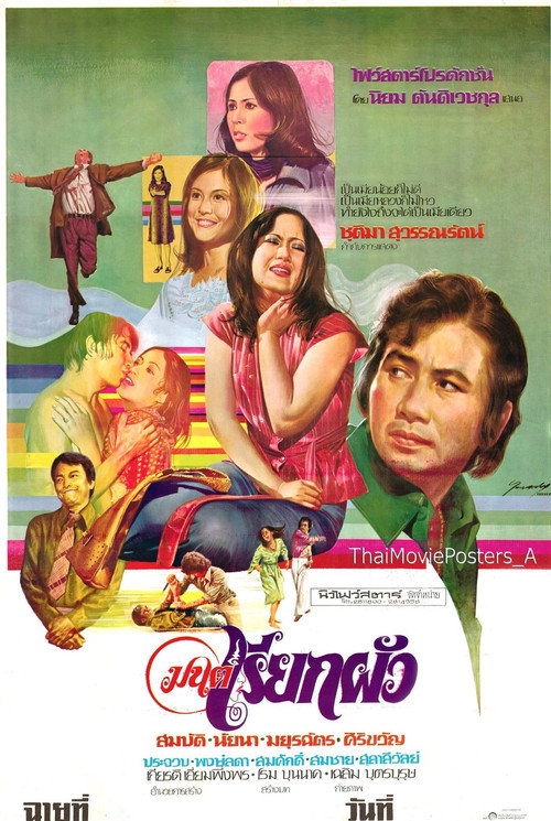 Movie poster for The Spell (1976)