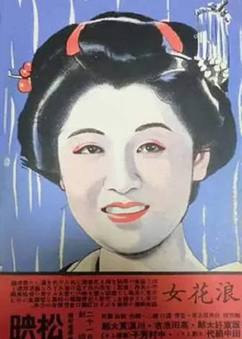 Movie poster for Osaka Woman (1940)