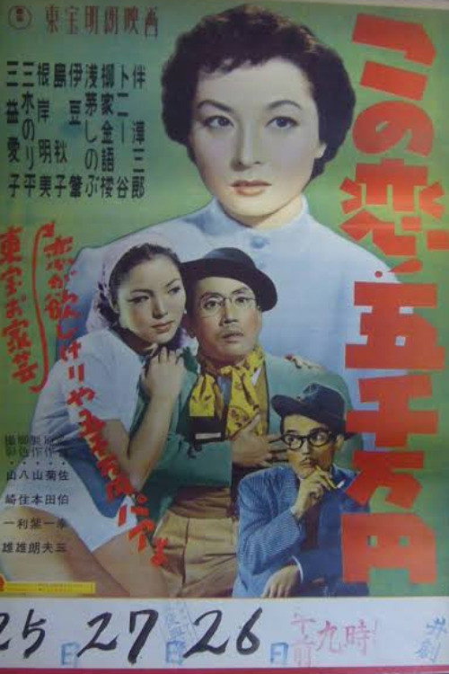 Movie poster for This Love Costs 50 Million Yen (1954)