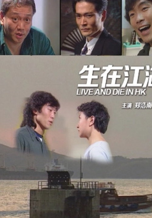 Movie poster for Live and Die in Hong Kong (1991)