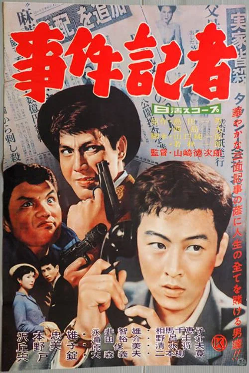 Movie poster for Crime Reporter (1959)