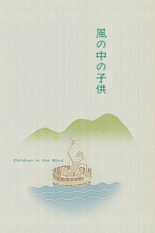 Movie poster for Children in the Wind (1937)
