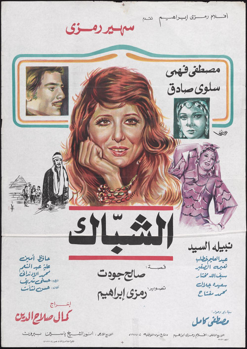 Movie poster for The Window (1980)
