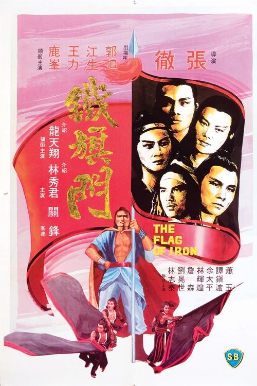 Movie poster for The Flag of Iron (1980)