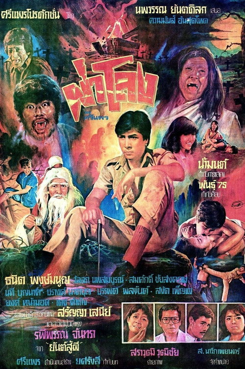 Movie poster for Dissecting the Coffin (1984)