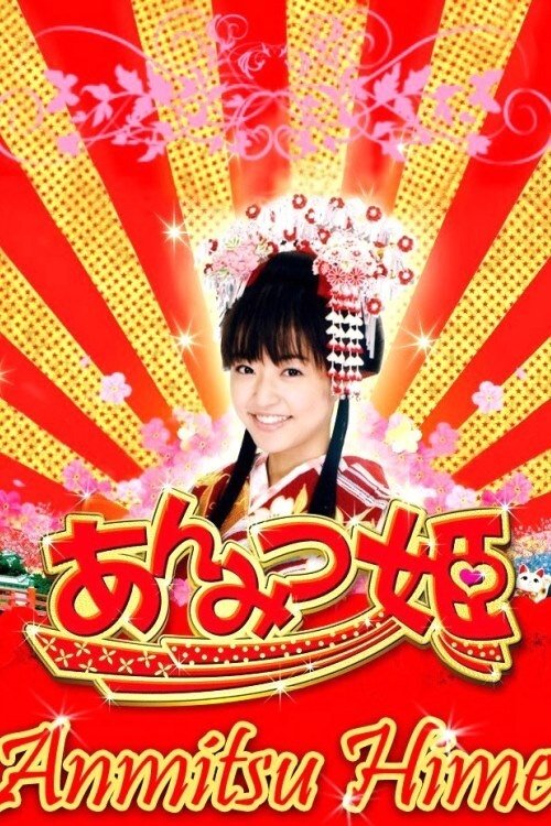 Movie poster for Anmitsu Hime (2008)