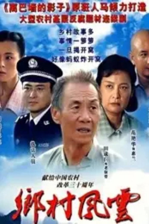 Series poster for 庄户人是天 (2000)
