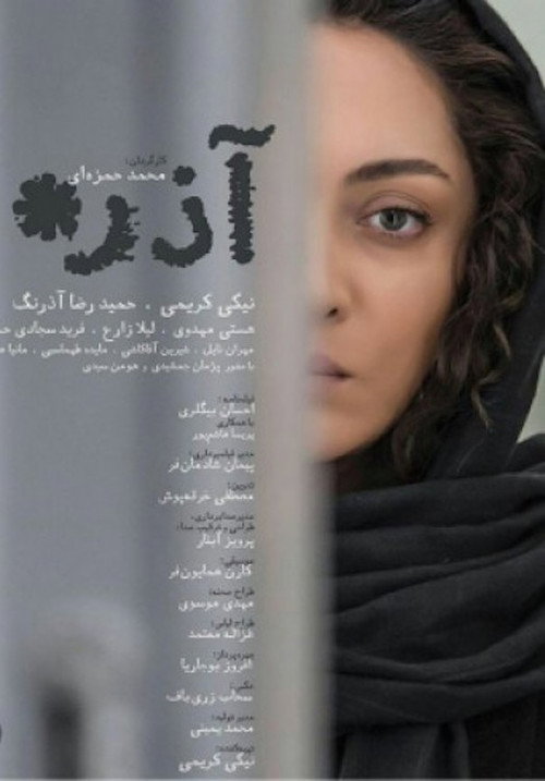 Movie poster for Azar (2017)