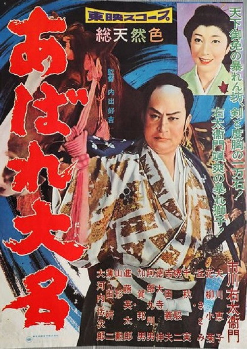 Movie poster for The Unleashed Lord (1959)