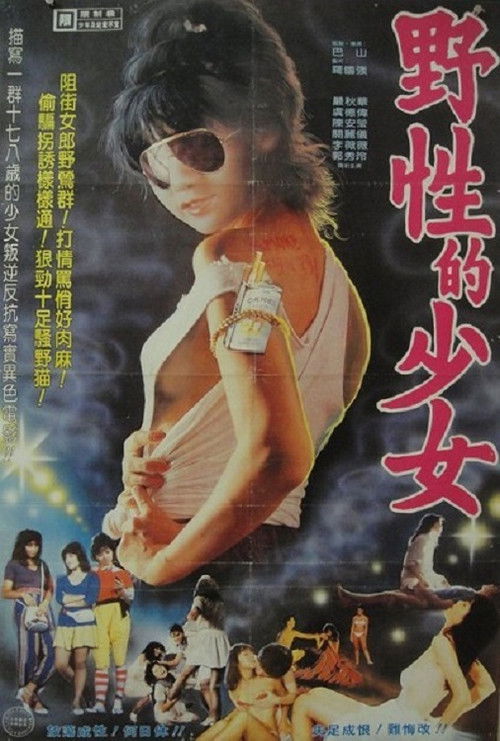 Movie poster for Naughty Girls (1983)