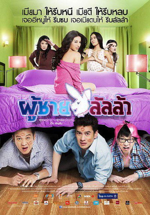 Movie poster for Lunla Man (2010)