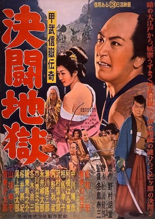 Movie poster for Kobushi dakedenki kettō jigoku (1956)