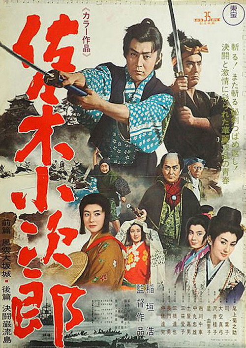 Movie poster for Kojiro (1967)