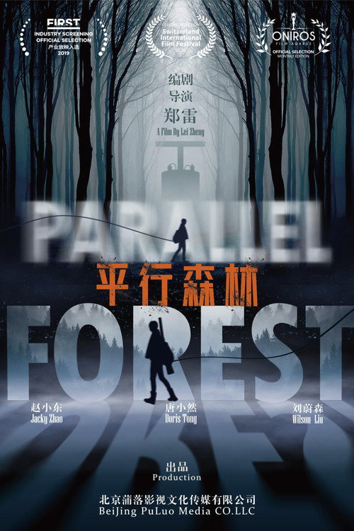 Movie poster for Parallel Forest (2019)