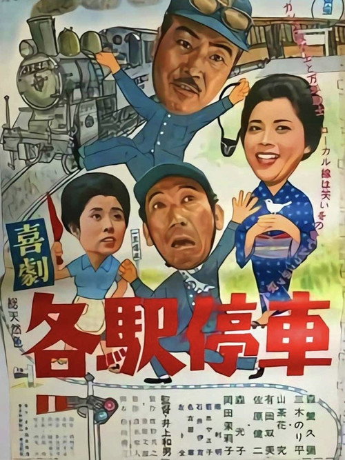 Movie poster for Retirement of a Train Engineer (1965)