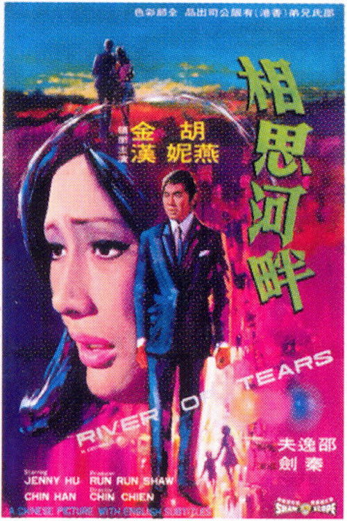 Movie poster for River of Tears (1969)
