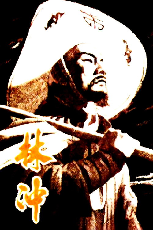 Movie poster for Lin Chong (1958)