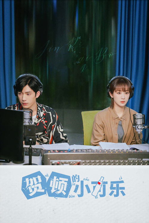 He Dun's Happiness poster