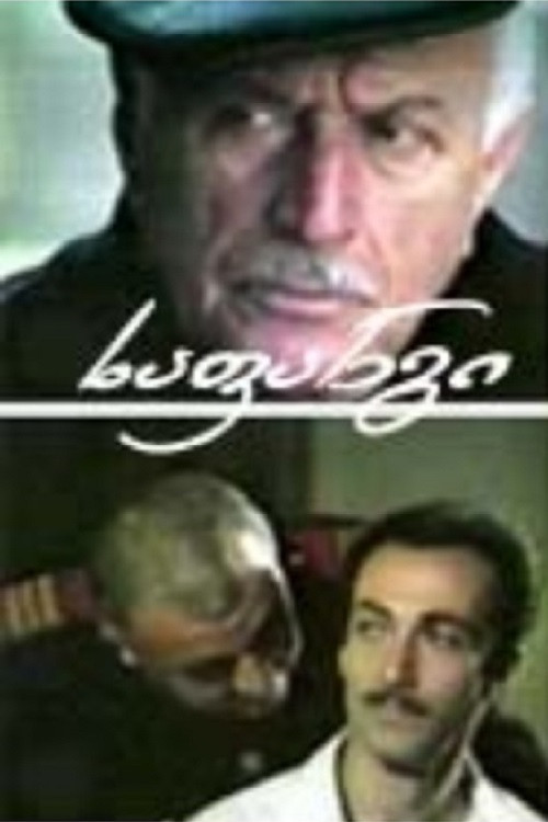 Movie poster for Trap (1992)