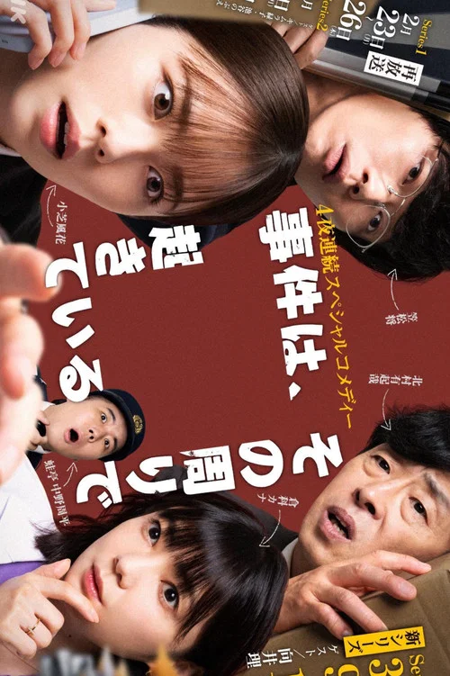 Series poster for The Incident Is Happening Around It (2022)