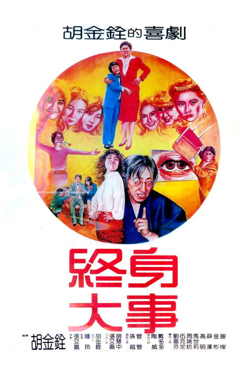 Movie poster for The Juvenizer (1981)