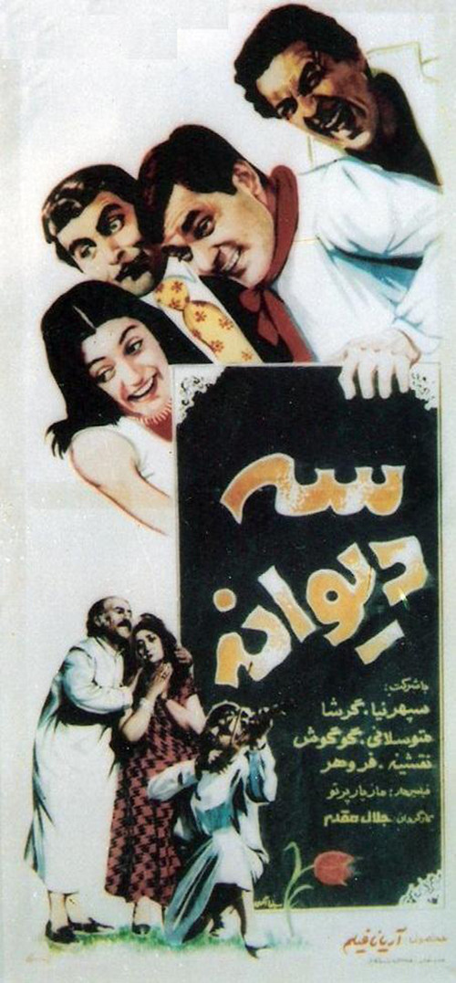 Movie poster for Se divane (1968)
