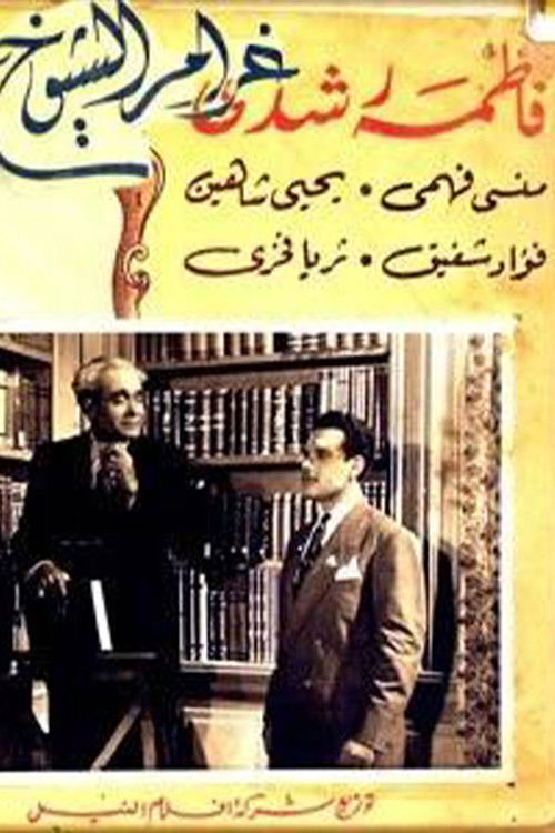 Movie poster for Gharam El Sheyukh (1946)