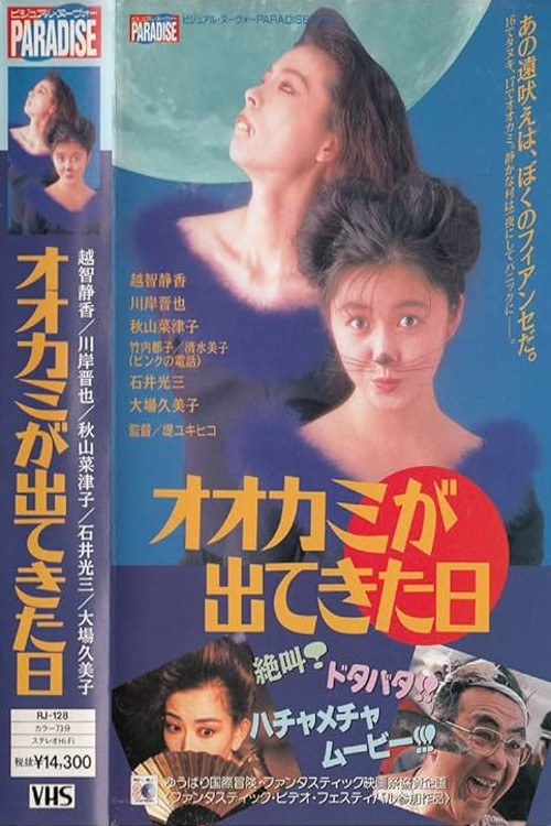 Movie poster for The Day the Wolf Came (1992)