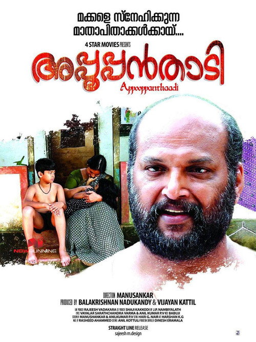 Movie poster for Appooppanthaadi (2016)