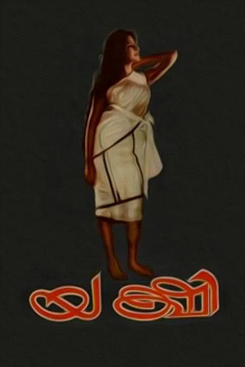 Movie poster for Yakshi (1968)
