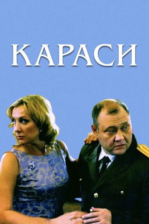 Movie poster for The Karas Family (2008)