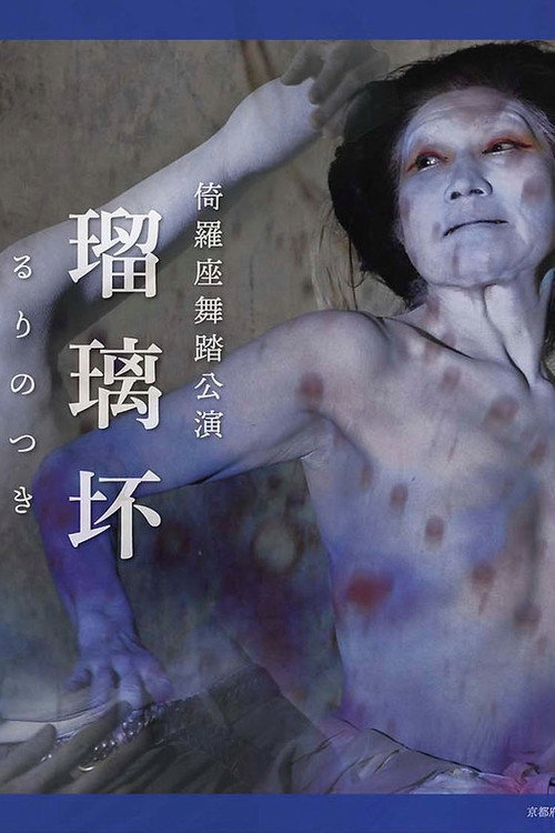Movie poster for Goblet of Lapiz Iazuli (2023)