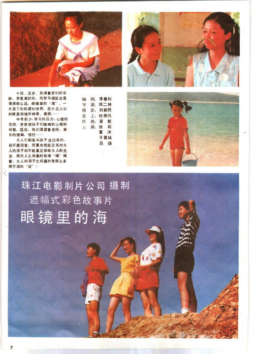 Movie poster for 眼镜里的海 (1989)