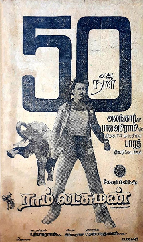 Movie poster for Ram Lakshman (1981)