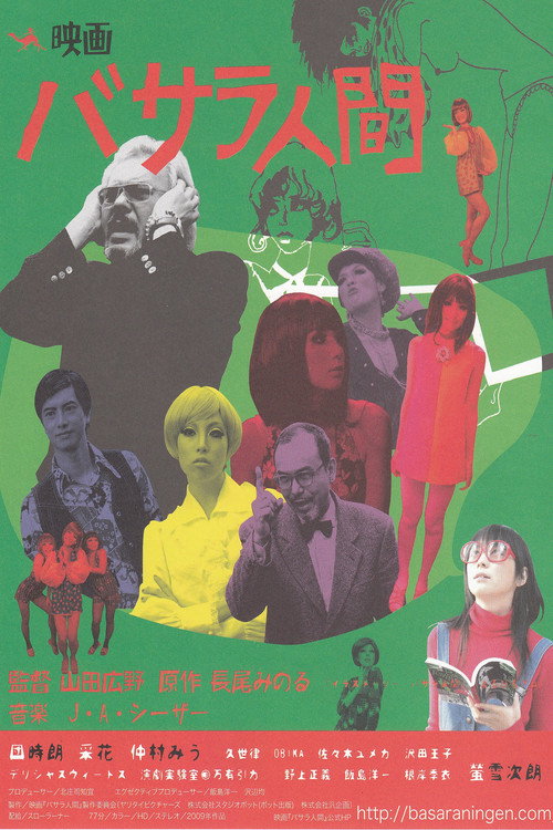 Movie poster for Basara ningen (2009)
