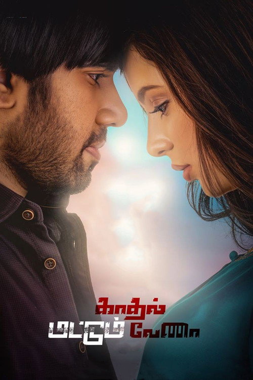 Movie poster for Kadhal Mattum Vena (2019)
