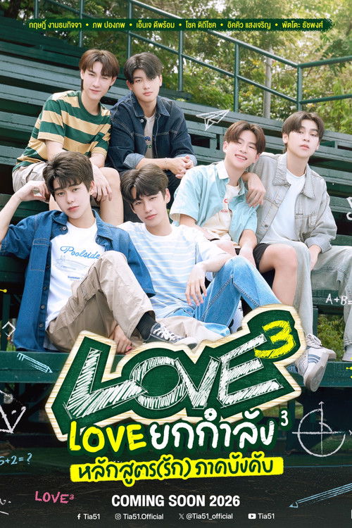 LOVE³ poster