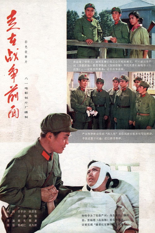 Movie poster for March in Front of the War (1978)