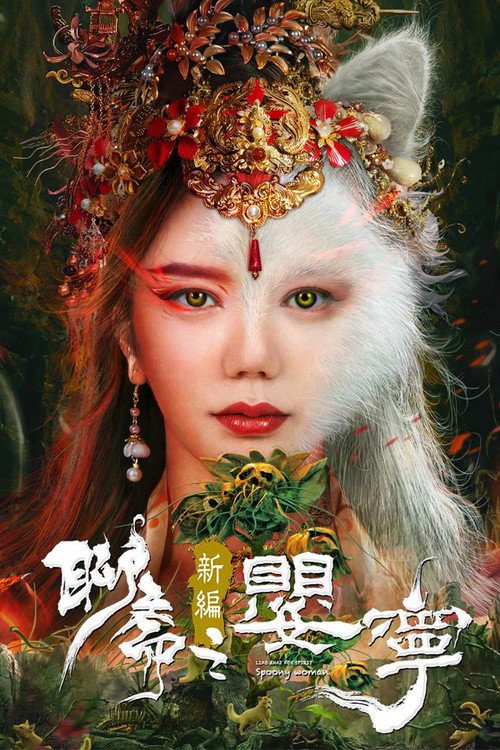 Movie poster for Legend of Ghost YingNing (2023)