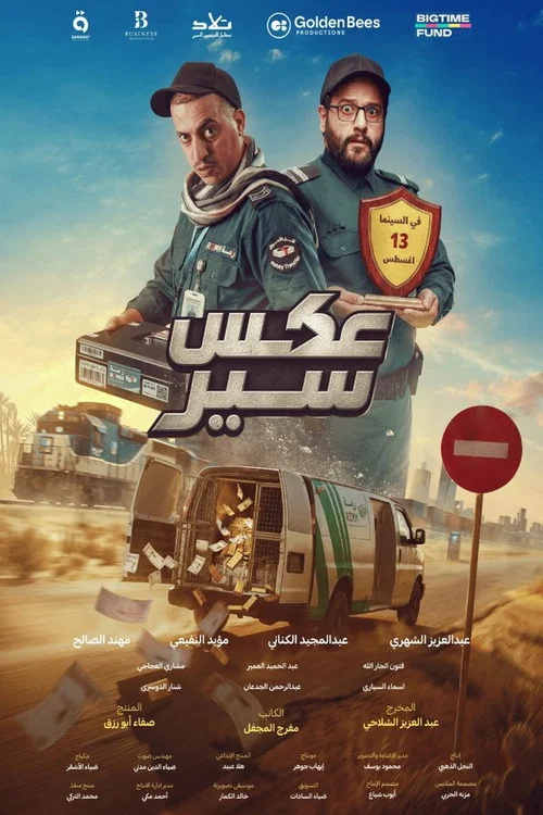 Movie poster for Aks Seir (2026)