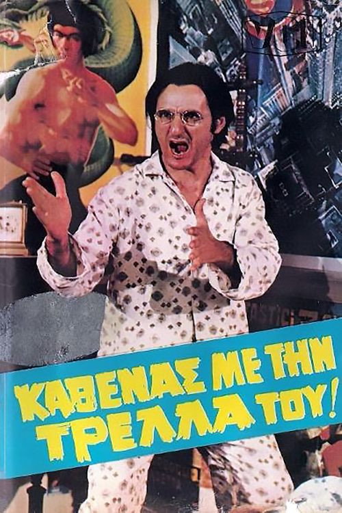 Movie poster for Each With Their Own Madness... (1980)
