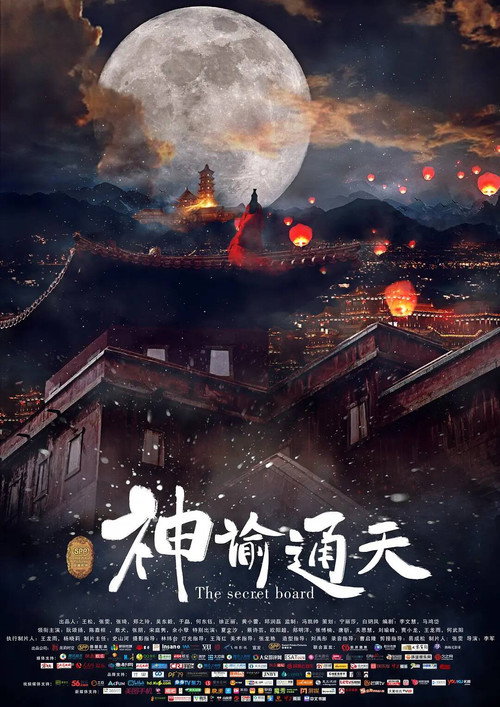 Movie poster for The Secret Board (2018)