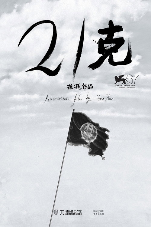 Movie poster for 21G (2010)